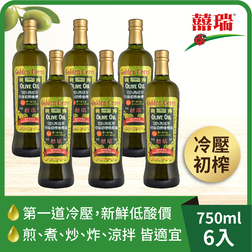【囍瑞 BIOES】特級冷壓初榨 100% 純橄欖油(750ml) x6瓶◉90A028